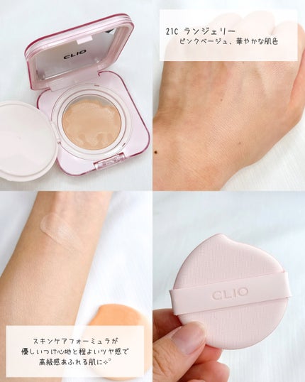 キルカバー メッシュ グロウ エッセンシャル クッション/CLIO/クッションファンデーションを使ったクチコミ(3枚目)