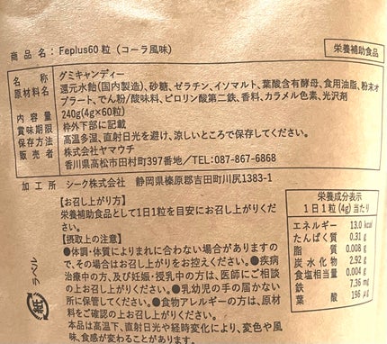 Feplus/鎌倉ライフ/美容サプリメントを使ったクチコミ(3枚目)