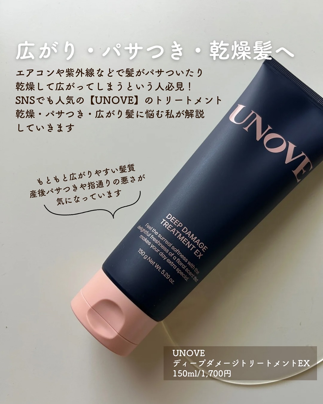 ディープダメージトリートメントEX/UNOVE/洗い流すヘアトリートメントを使ったクチコミ（2枚目）