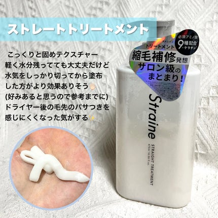 ã¹ãã¬ãŒãã·ã£ã³ããŒ/ã¹ãã¬ãŒãããªãŒãã¡ã³ã ãã¯ã€ãããããµã ã®éŠã/Straine/åžè²©ã·ã£ã³ããŒã䜿ã£ãã¯ãã³ãïŒ4æç®ïŒ