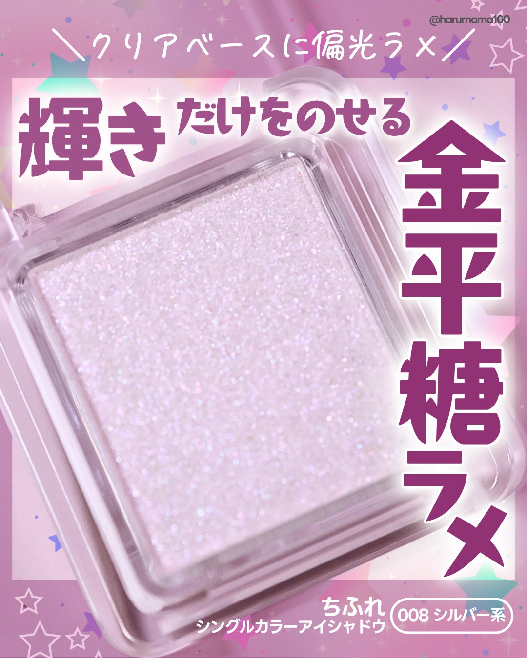 シングル カラー アイシャドウ/ちふれ/単色アイシャドウを使ったクチコミ（1枚目）