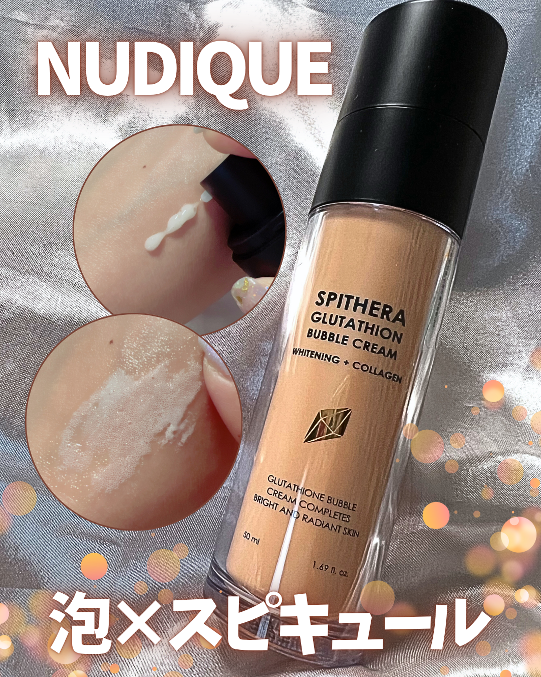 スピテラグルタチオンバブルクリーム/NUDIQUE/フェイスクリームを使ったクチコミ（1枚目）