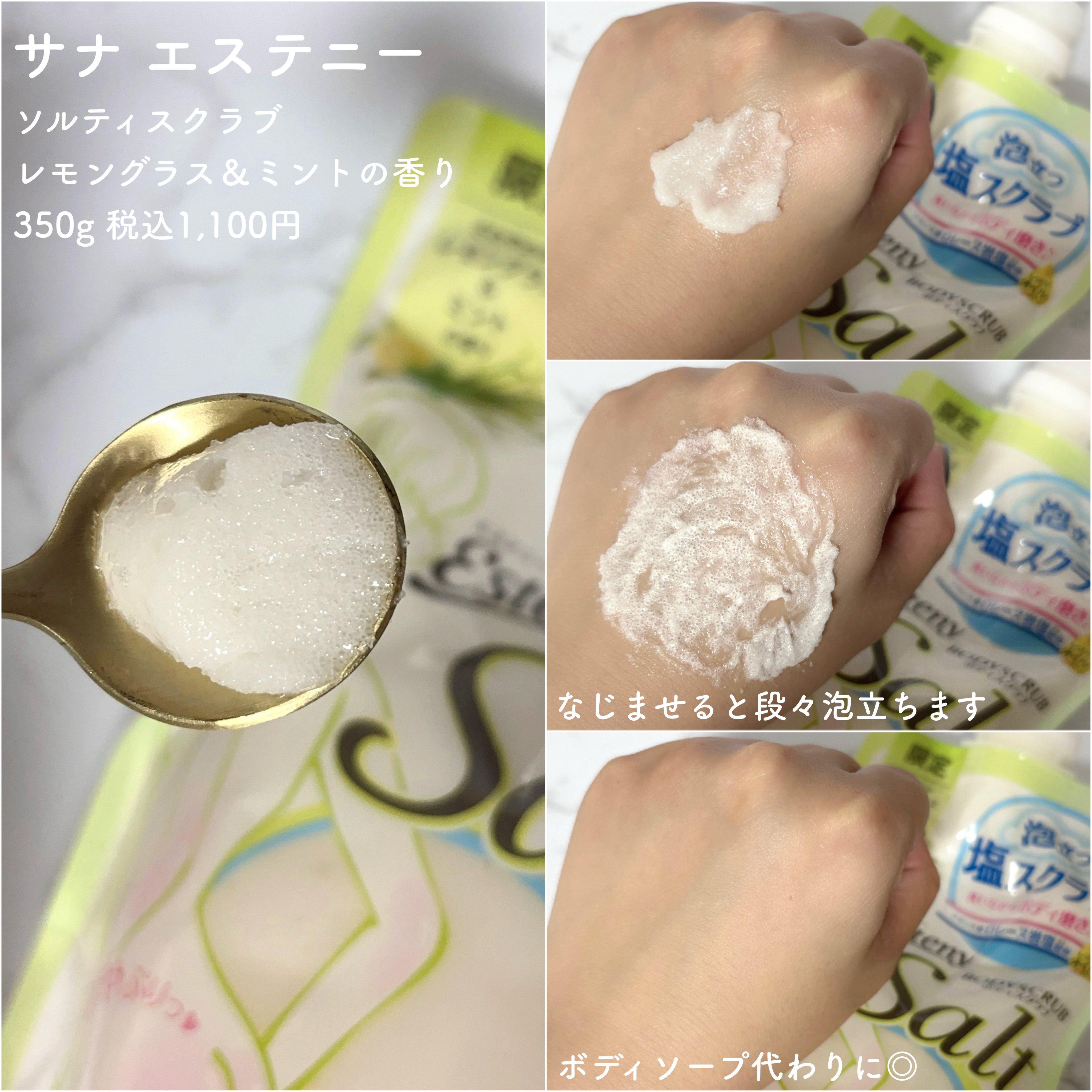 ソルティスクラブ/エステニー/ボディスクラブを使ったクチコミ（2枚目）