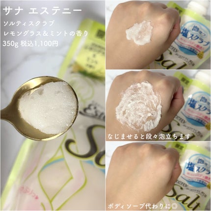 ソルティスクラブ/エステニー/ボディスクラブを使ったクチコミ(2枚目)