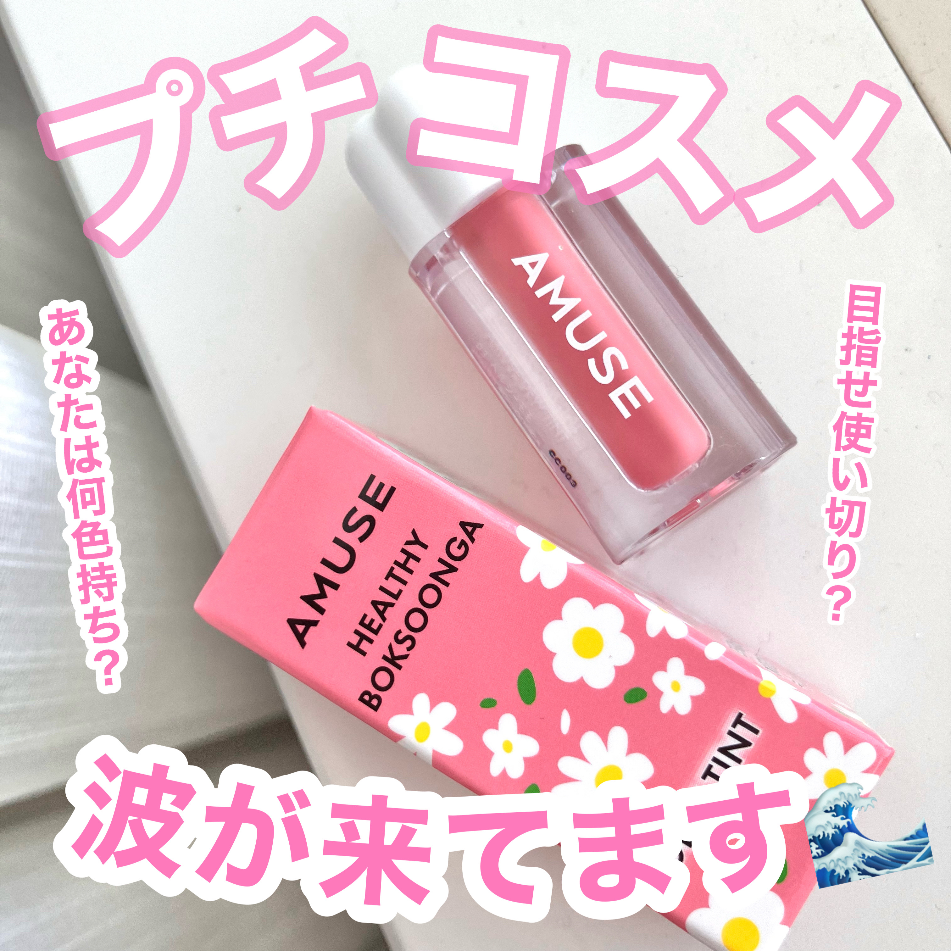 デューティント/AMUSE/リップティントを使ったクチコミ（1枚目）