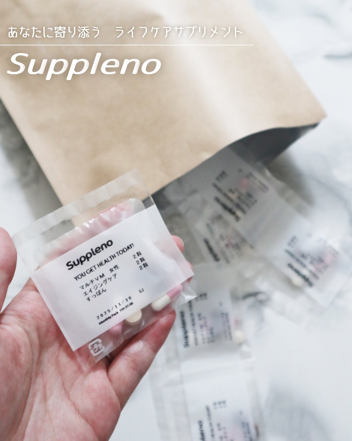 ライフケアサプリ/suppleno/美容サプリメントを使ったクチコミ（1枚目）