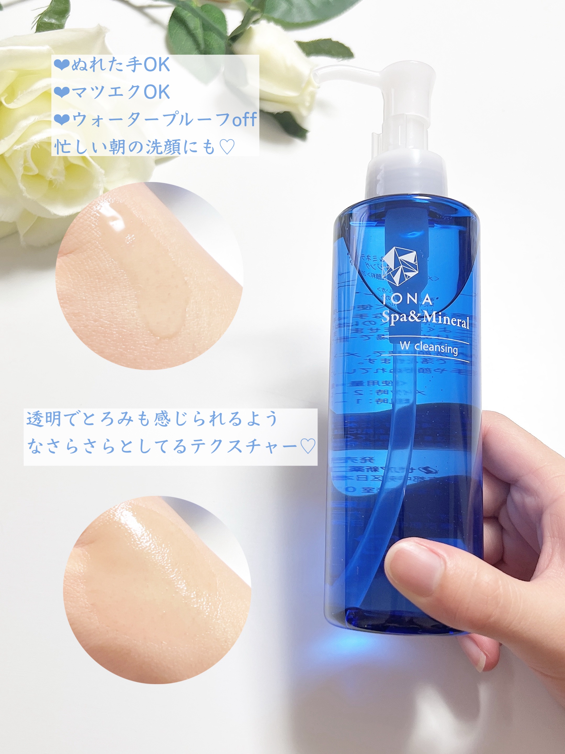 Ｗクレンジング /イオナ スパ＆ミネラル/オイルクレンジングを使ったクチコミ（2枚目）