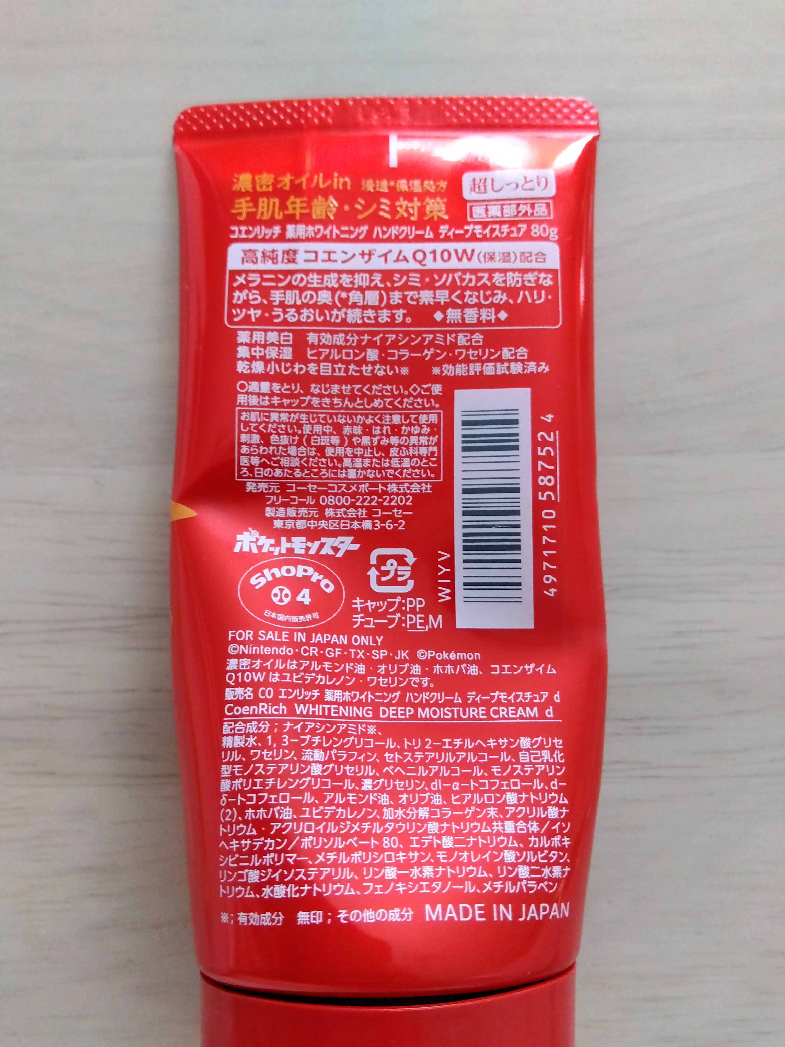 コエンリッチ　薬用ホワイトニング ハンドクリーム ディープモイスチュア【医薬部外品】/コエンリッチQ10/ハンドクリームを使ったクチコミ（2枚目）