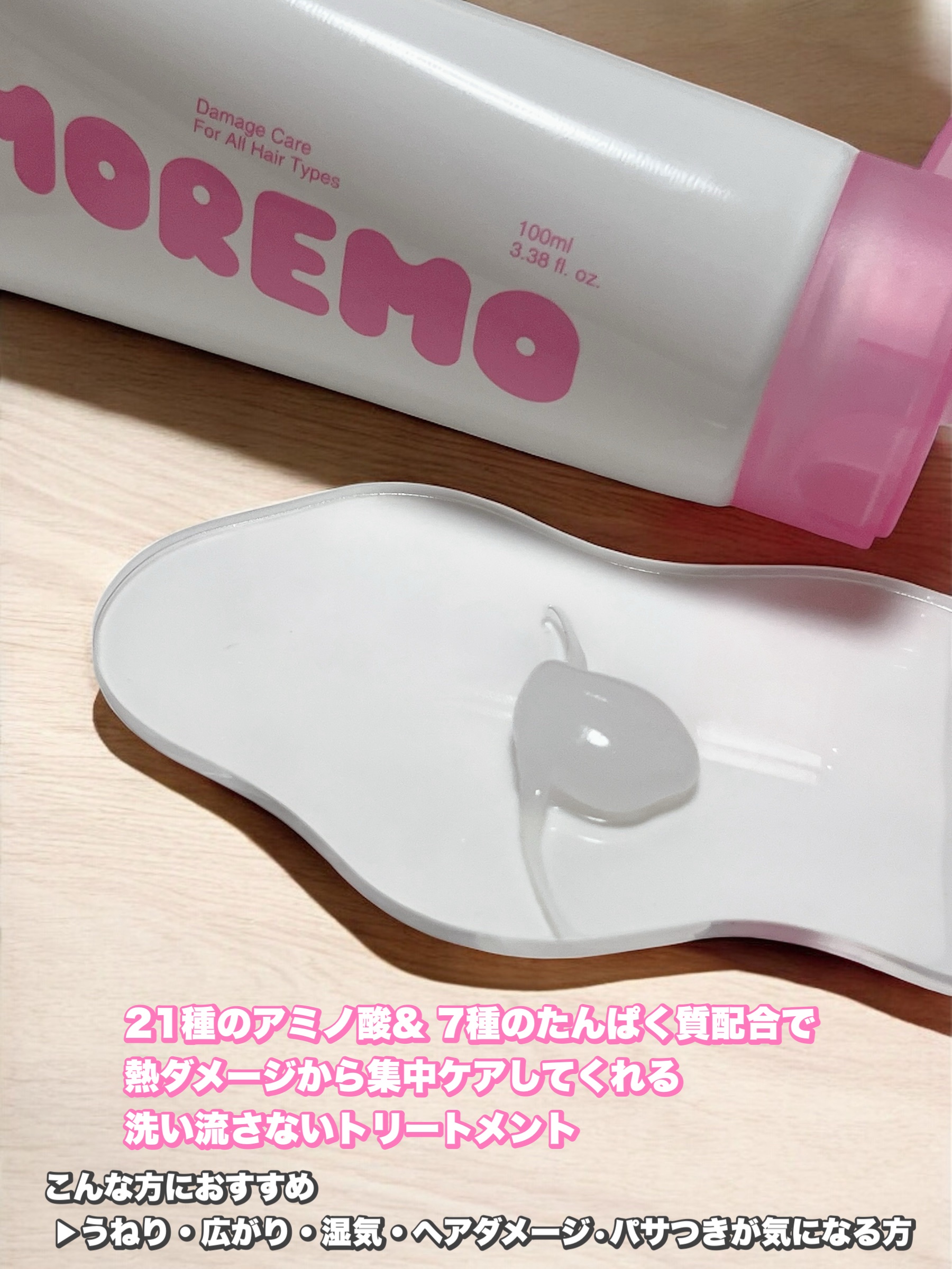 プロテインバーム B/moremo/アウトバストリートメントを使ったクチコミ（2枚目）