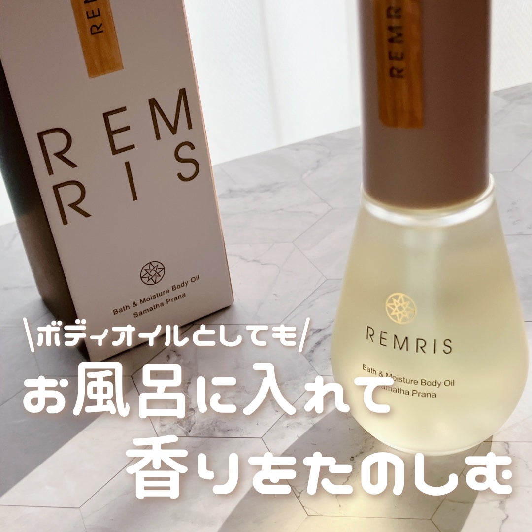 バス&モイスチャーボディオイル/REMRIS/ボディオイルを使ったクチコミ(1枚目)