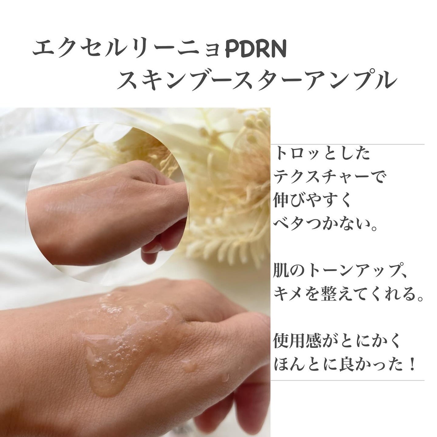 ラステロPDRNホワイトグローアンプル/ARNE/美容液を使ったクチコミ(2枚目)