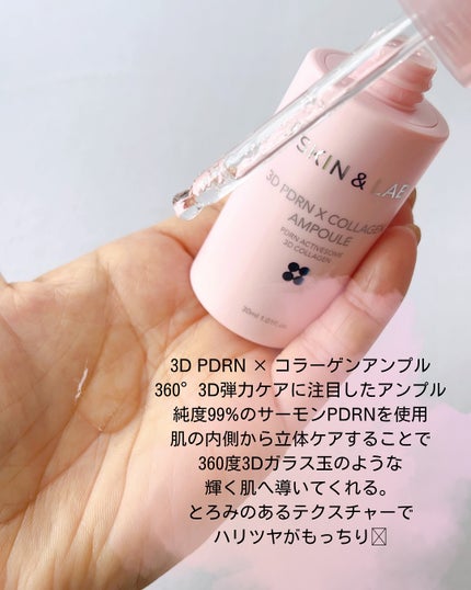 3D PDRN X コラーゲンアンプル/SKIN&LAB/美容液を使ったクチコミ(2枚目)