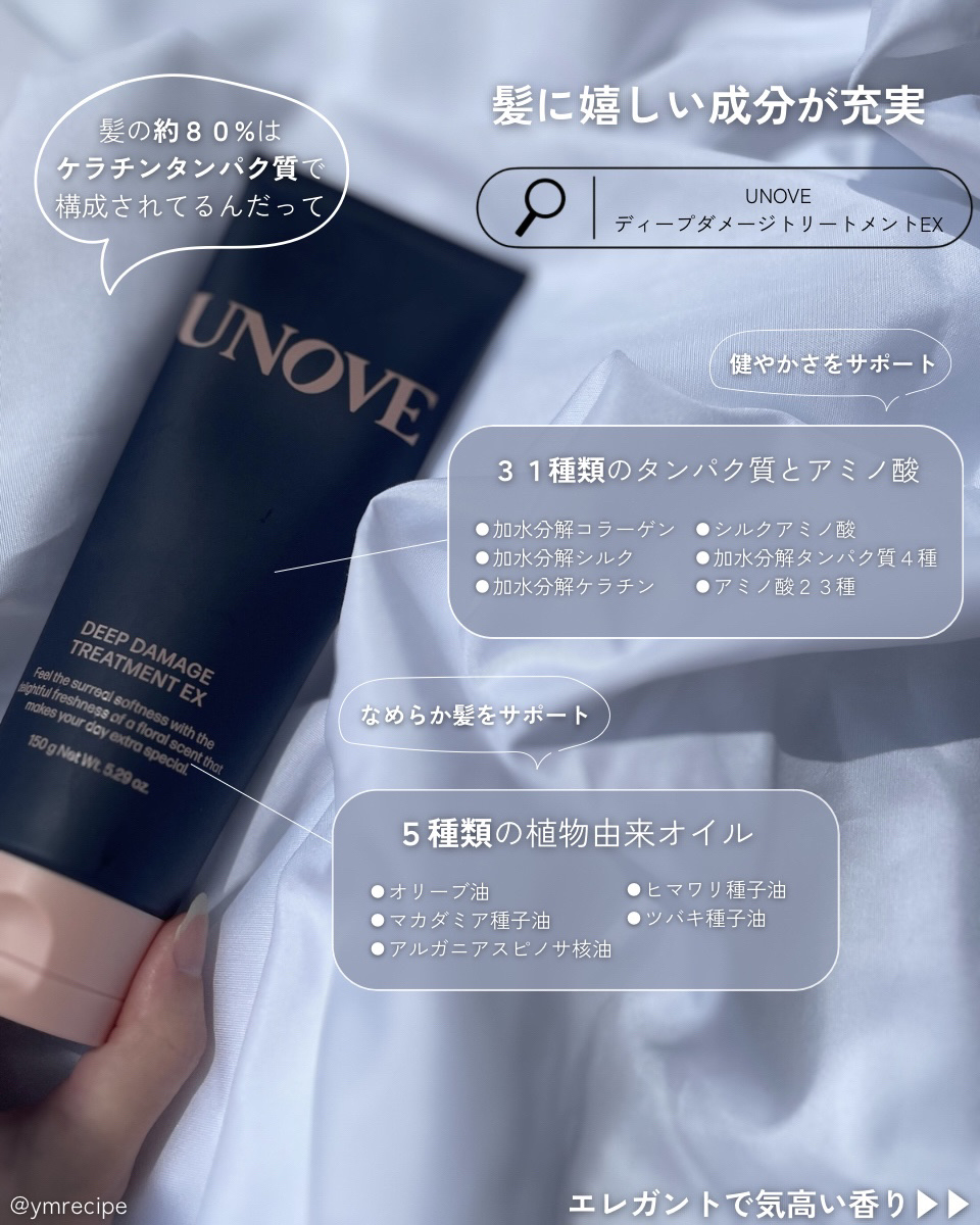ディープダメージトリートメントEX/UNOVE/洗い流すヘアトリートメントを使ったクチコミ（3枚目）