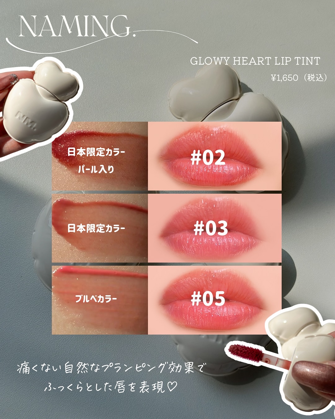 ネーミング グロウ ハートリップティント/NAMING./リップティントを使ったクチコミ（2枚目）