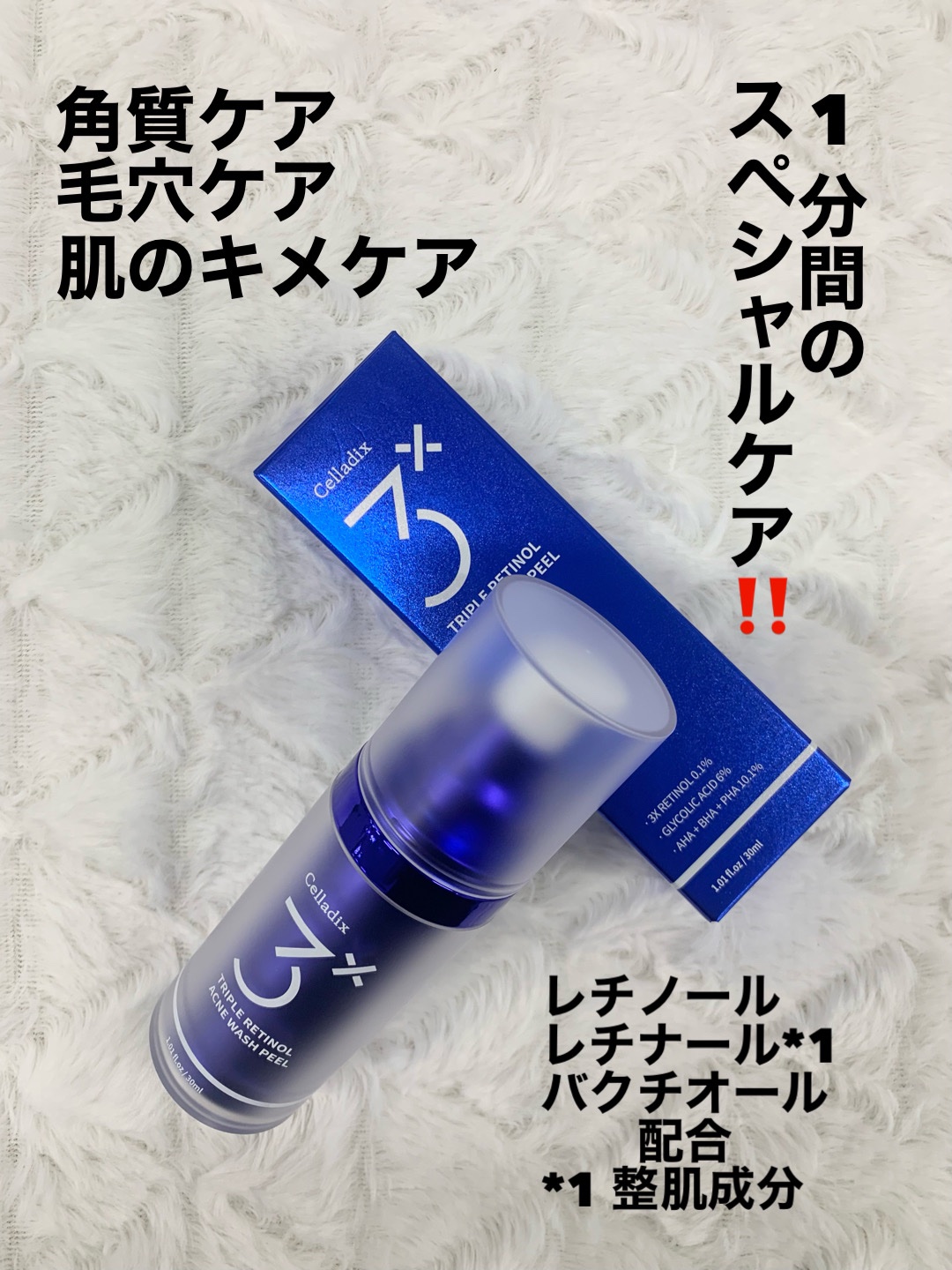 トリプル レチノール ウォッシュピール/Celladix/ピーリングを使ったクチコミ（2枚目）
