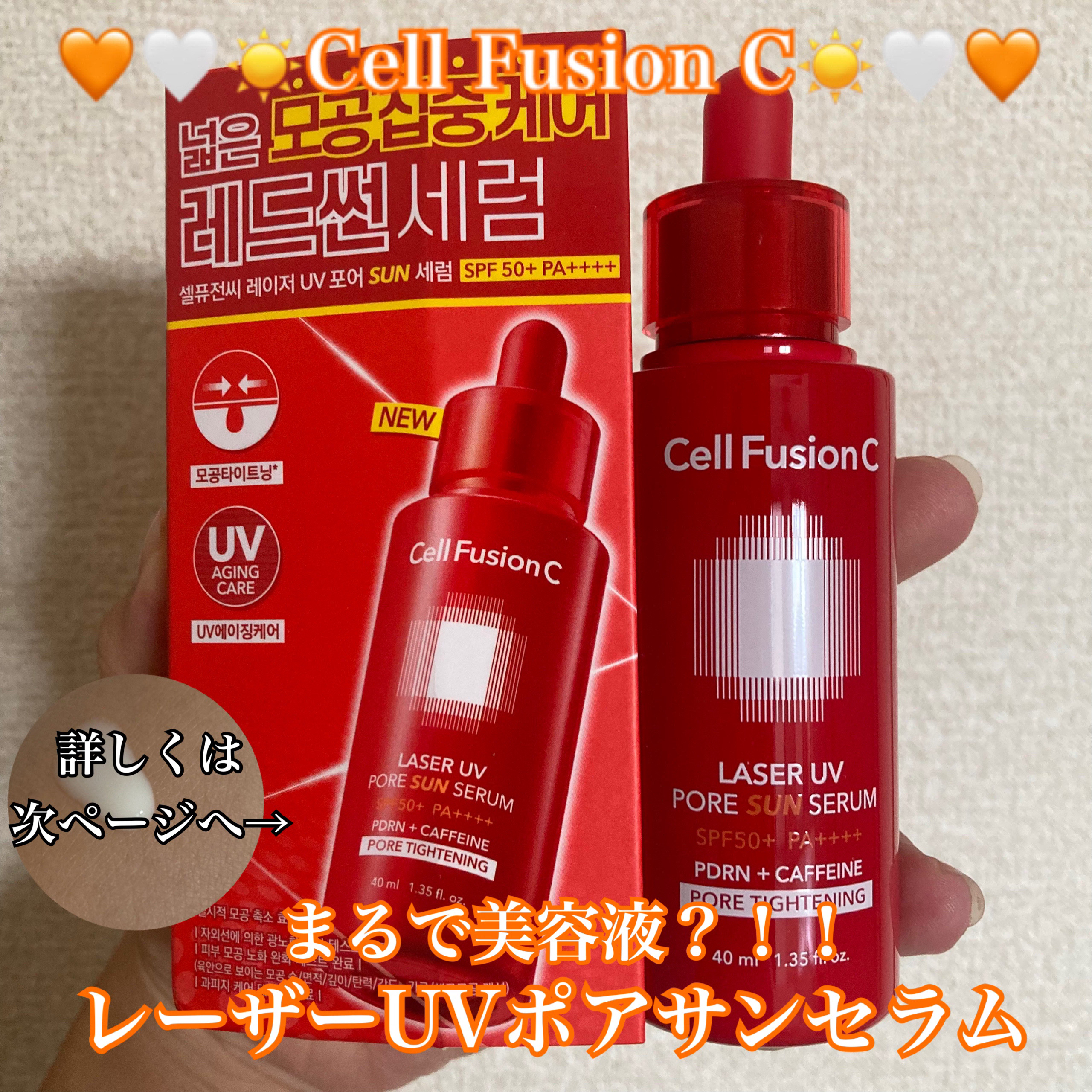 Cell Fusion C レーザーUVポアサンセラム/Cell Fusion C(セルフュージョンシー)/日焼け止めローションを使ったクチコミ（1枚目）
