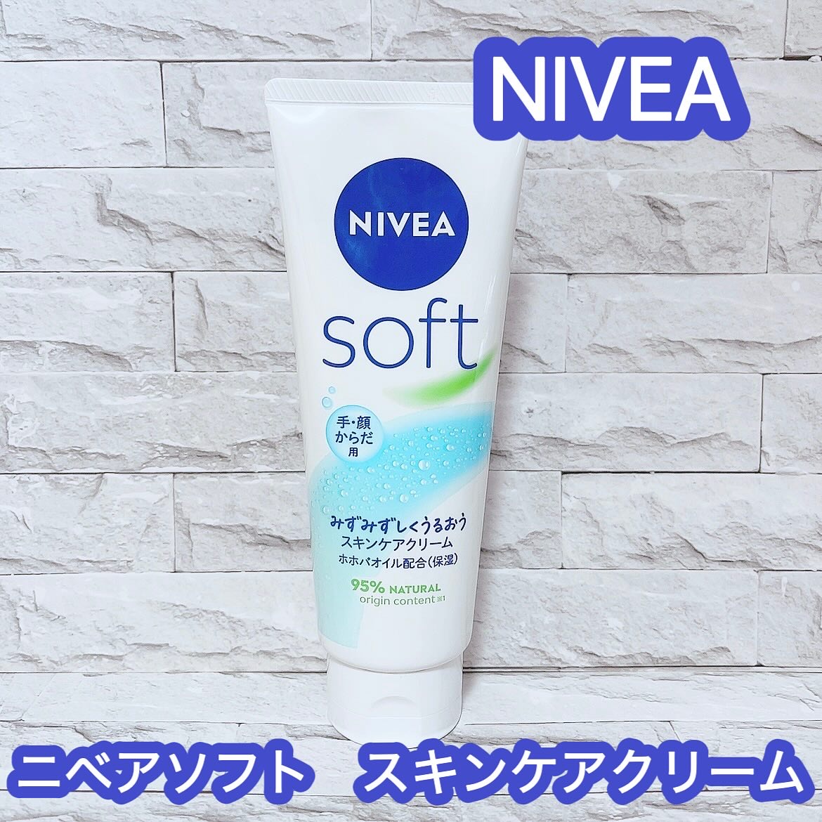 ニベアソフト スキンケアクリーム チューブ 50g【旧】/ニベア/ボディクリームを使ったクチコミ（1枚目）