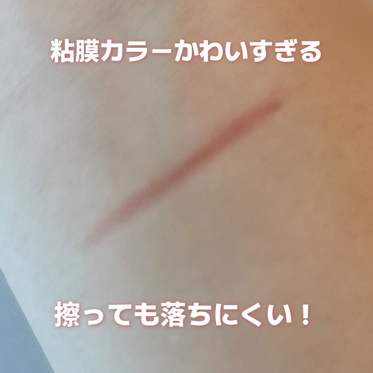 クリーミータッチライナー シアー/キャンメイク/ジェルアイライナーを使ったクチコミ（3枚目）