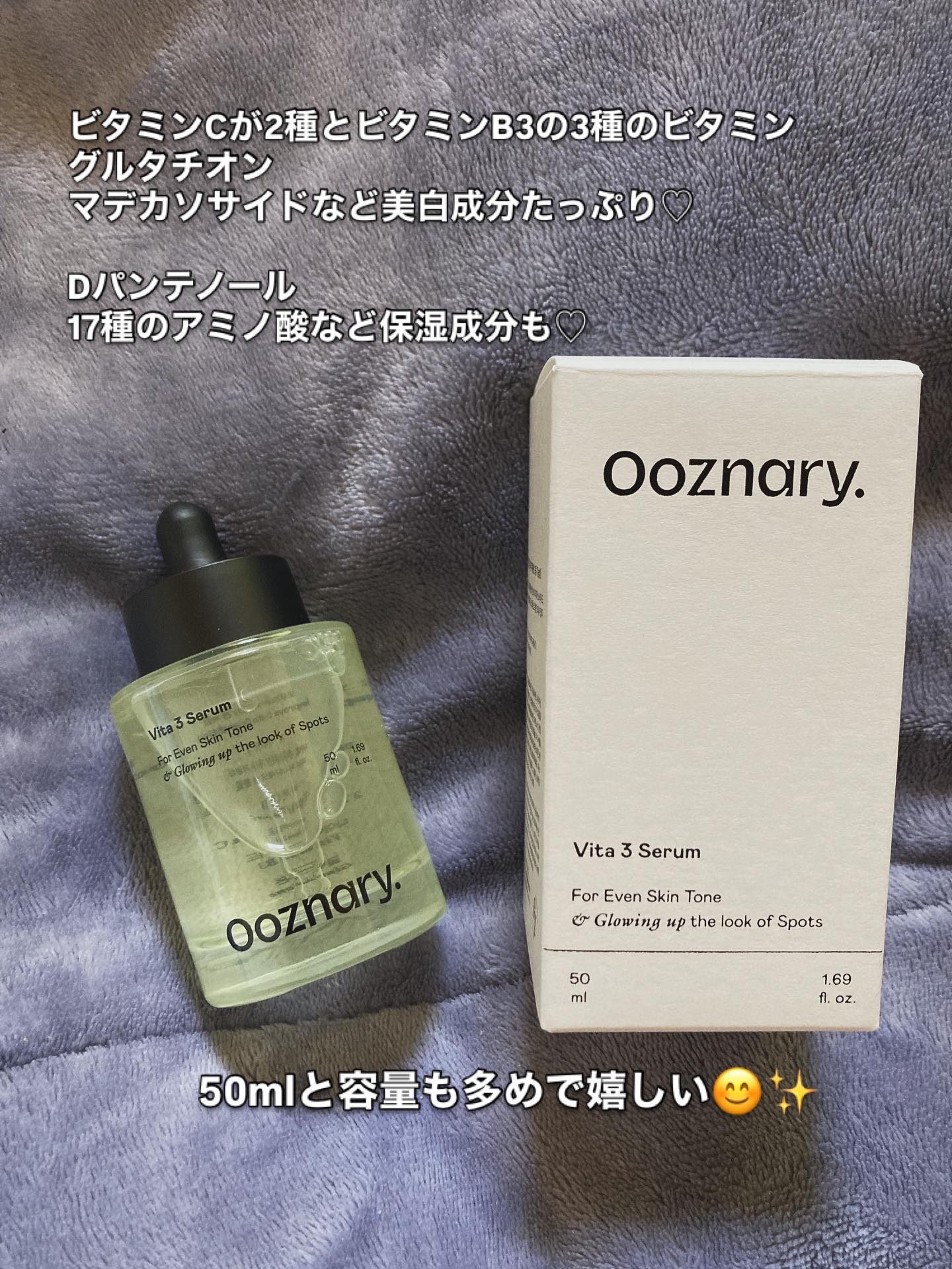 ビタ3セラム/オーズナリー/美容液を使ったクチコミ（3枚目）