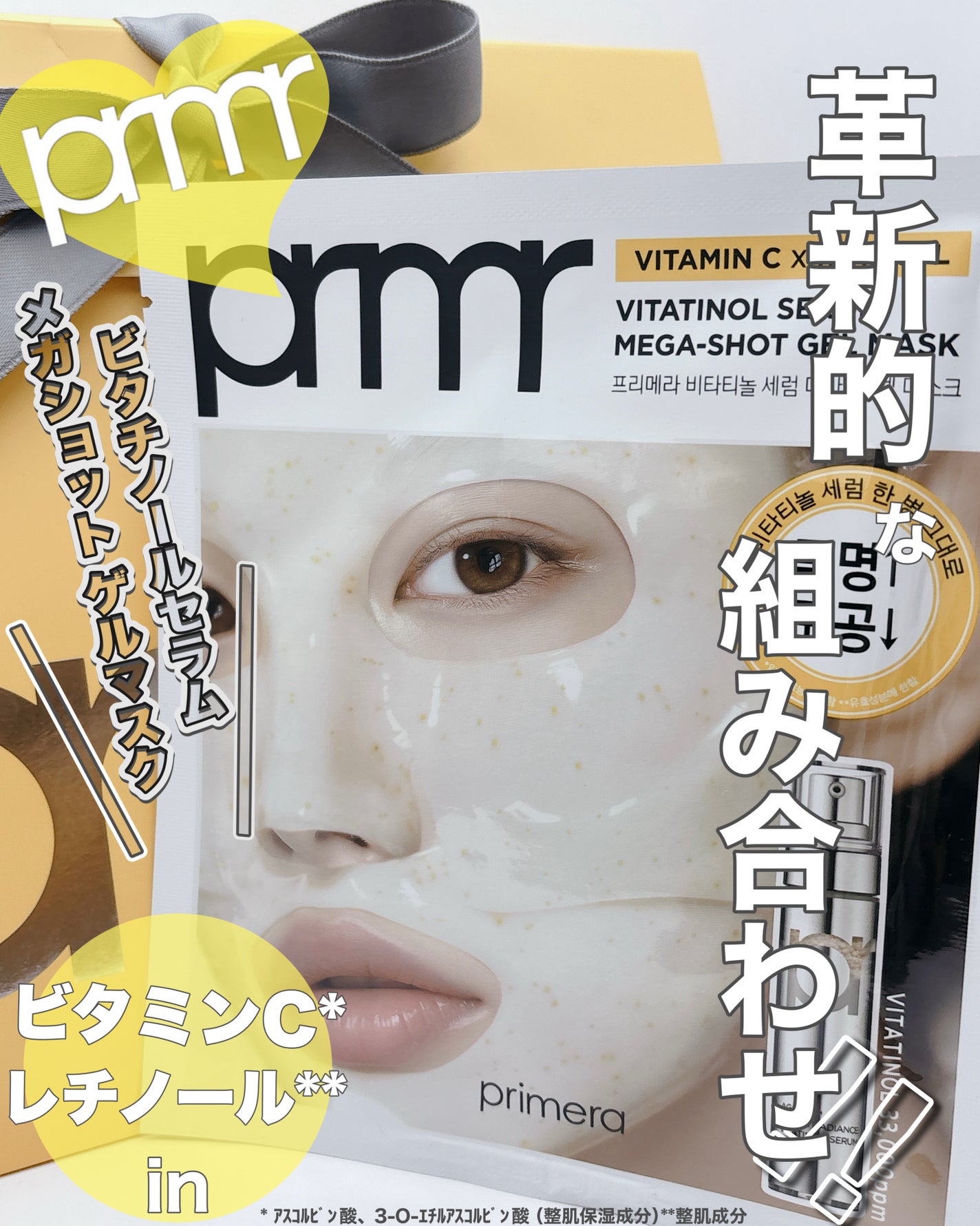 ビタチノールセラム メガショット ゲルマスク/primera/シートマスク・パックを使ったクチコミ(1枚目)