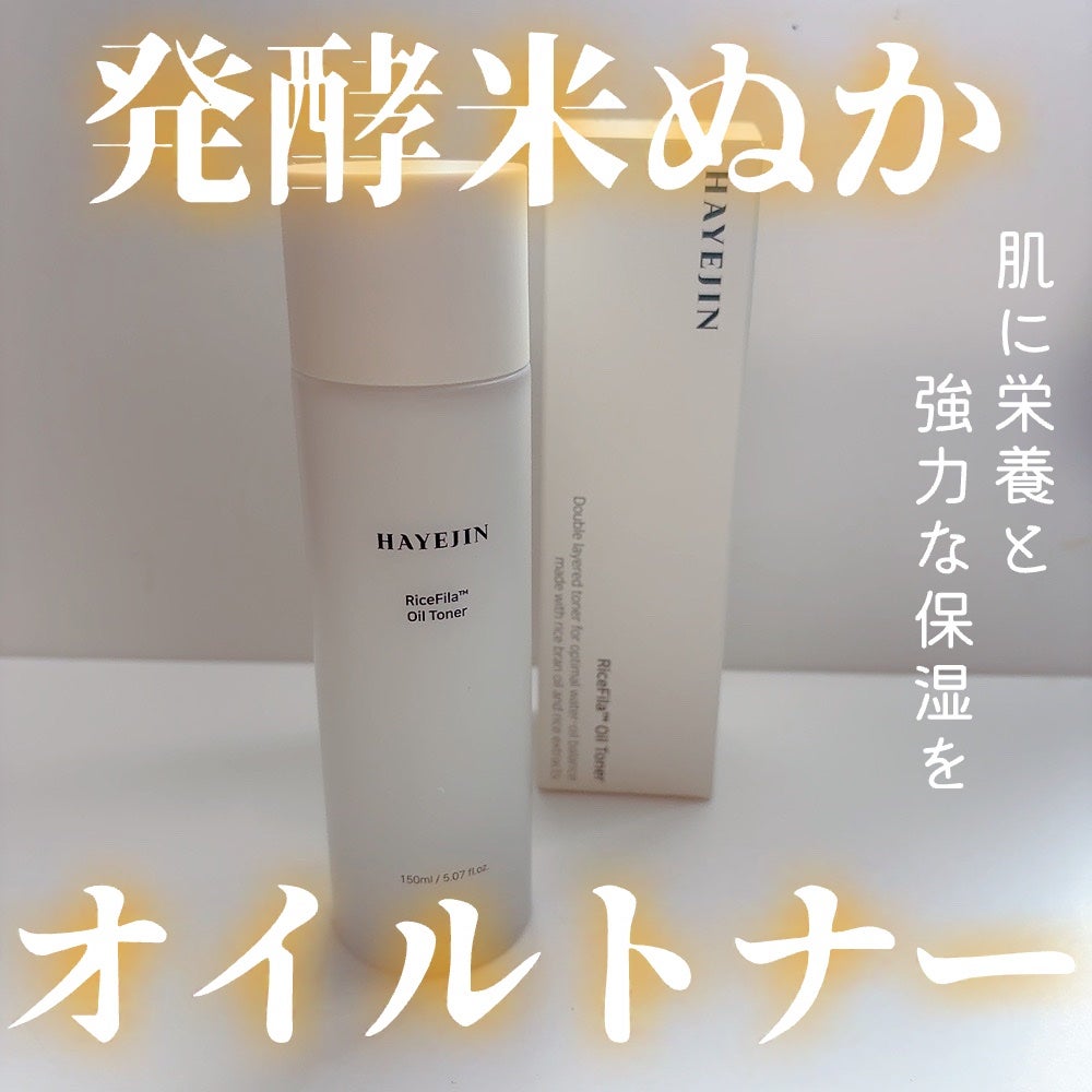 ライスピラーオイルトナー/HAYEJIN/化粧水を使ったクチコミ(1枚目)