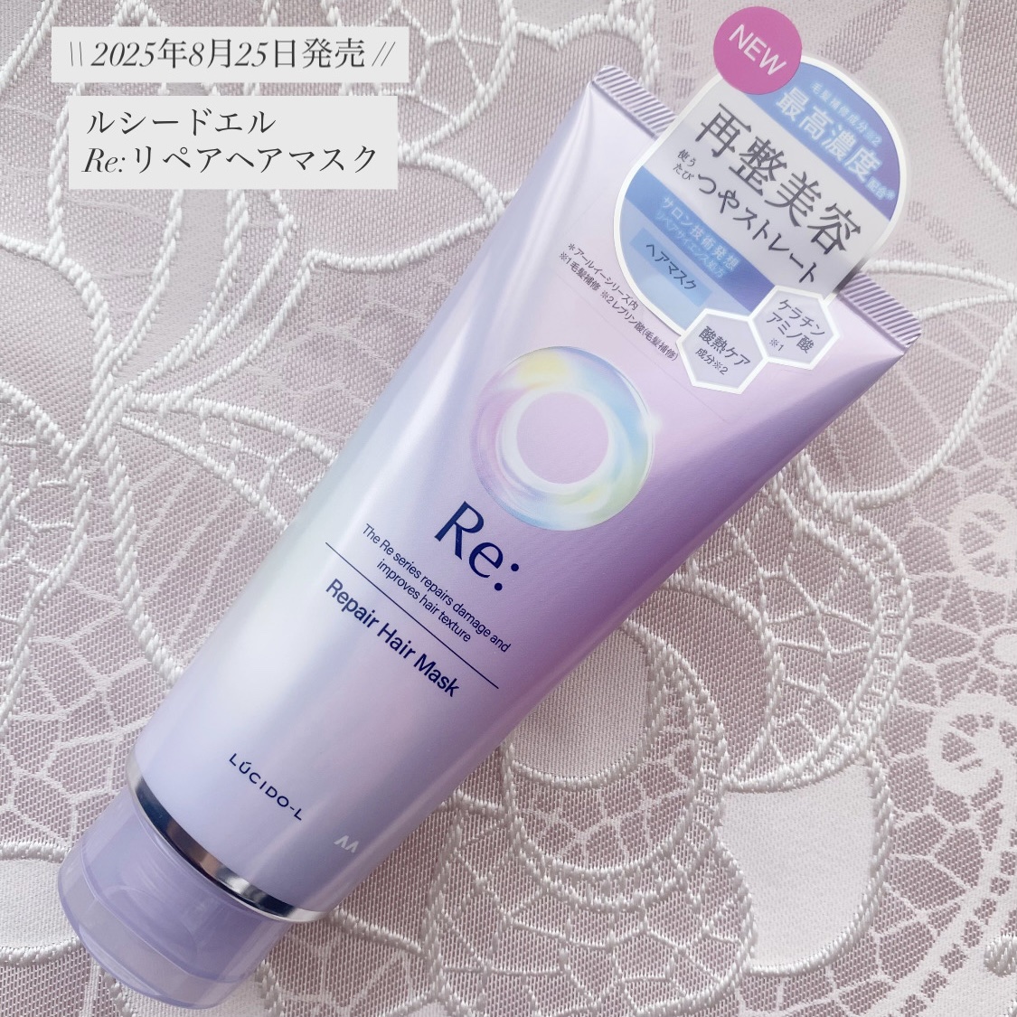 アールイー リペアヘアマスク/ルシードエル/ヘアマスク・ヘアパックを使ったクチコミ（1枚目）