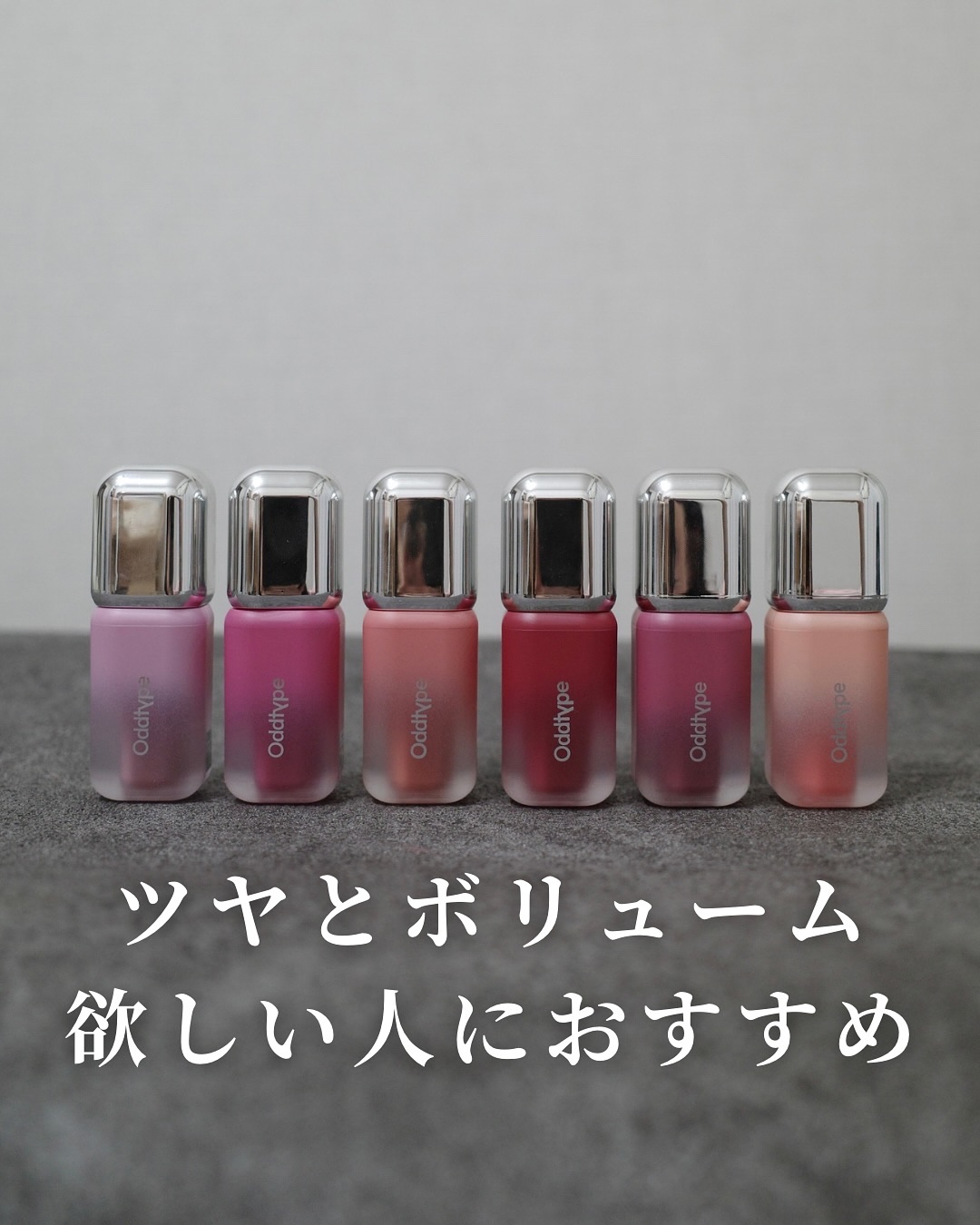 ＼ツヤとボリュームが風船級🎈／
⁡
ぷっくりツヤ感×存在感たっぷり。
こんなにうるうるぷるぷるなリップってあったっけ？
⁡
まるでリップグロスみたいに
透明感とツヤを叶えてくれる新感覚ティント💄
カットブラシタイプのアプリケーターで
細