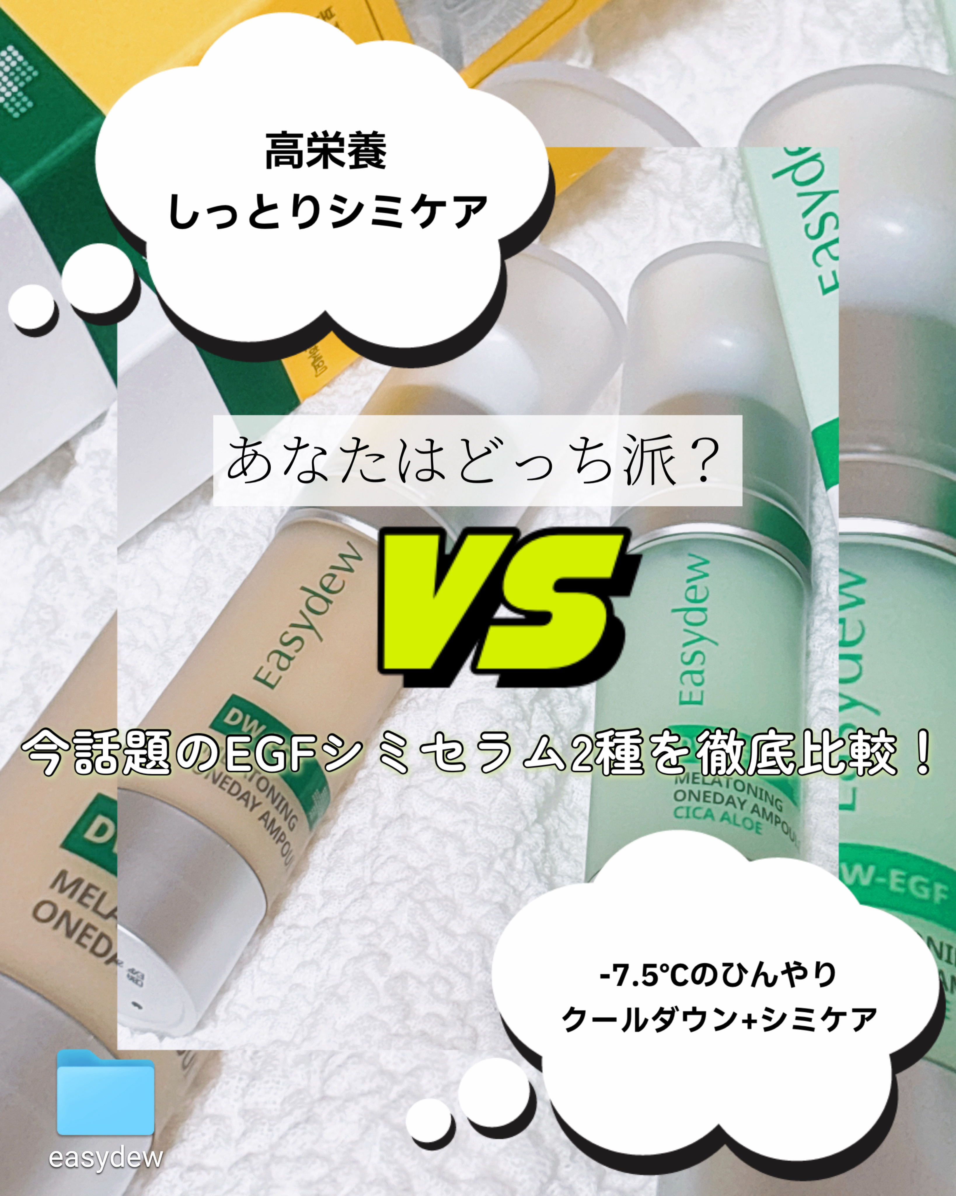 DW-EGF メラ ワンデーセラム/Easydew/美容液を使ったクチコミ（1枚目）