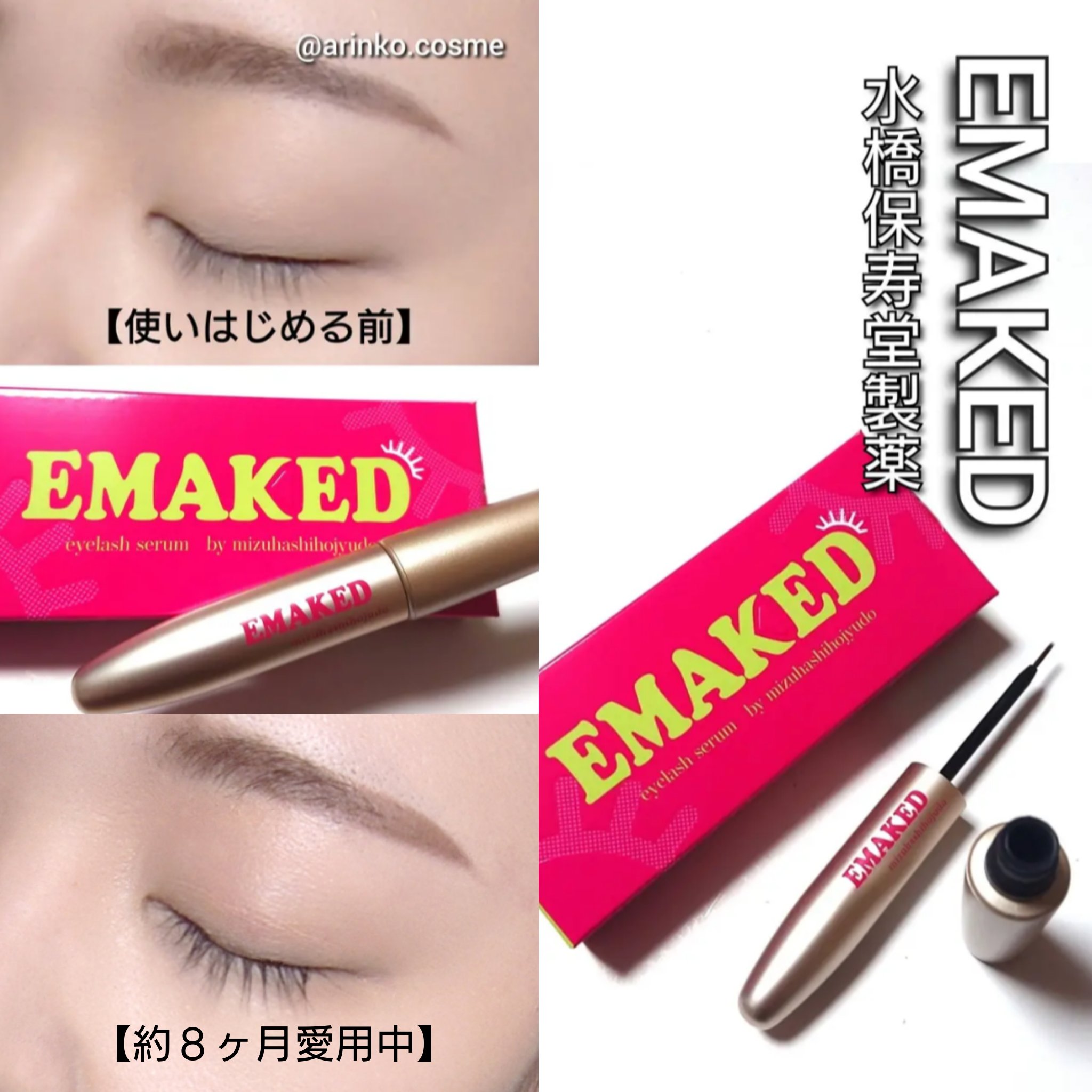 正規品エマーキット まつげ美容液（2ml） 正規品】水橋保寿堂製薬