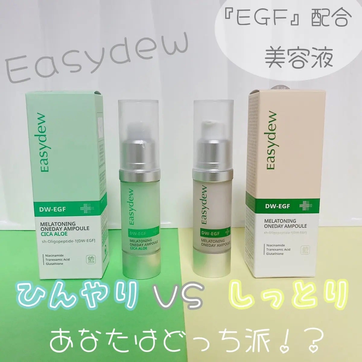 DW-EGF メラ ワンデーセラム/Easydew/美容液を使ったクチコミ(1枚目)