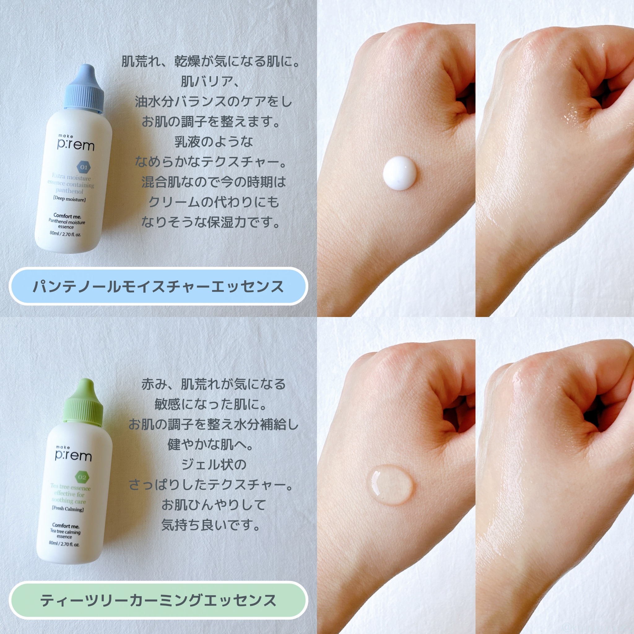 コンフォートミー パンテノールモイスチャーエッセンス/make prem/美容液を使ったクチコミ（2枚目）