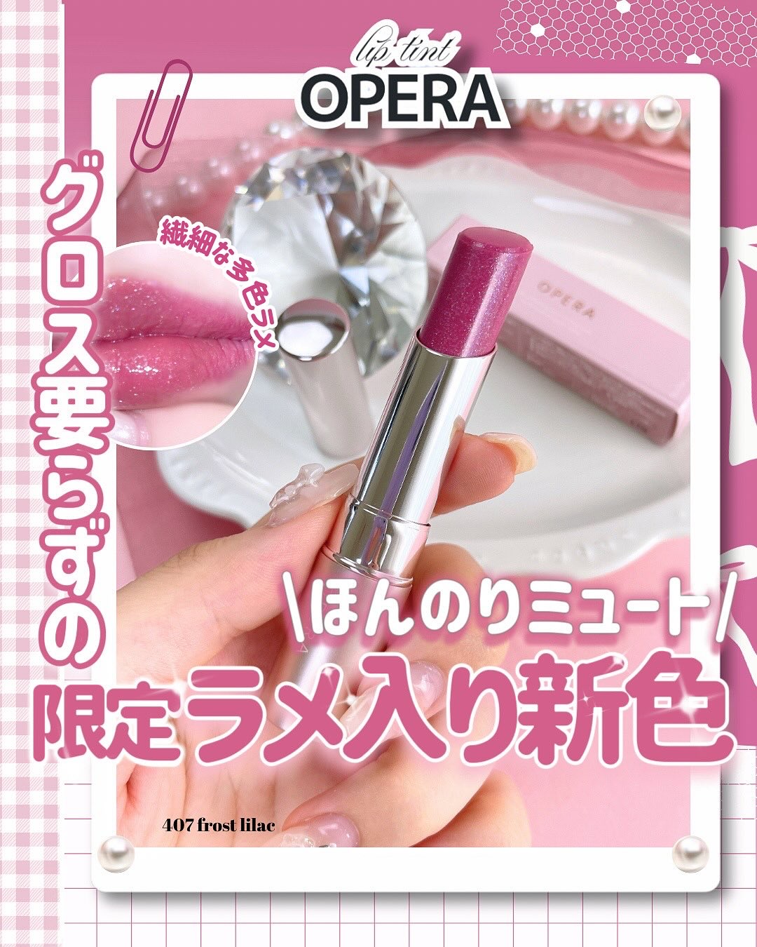 オペラ グロウリップティント/OPERA/リップティントを使ったクチコミ（1枚目）