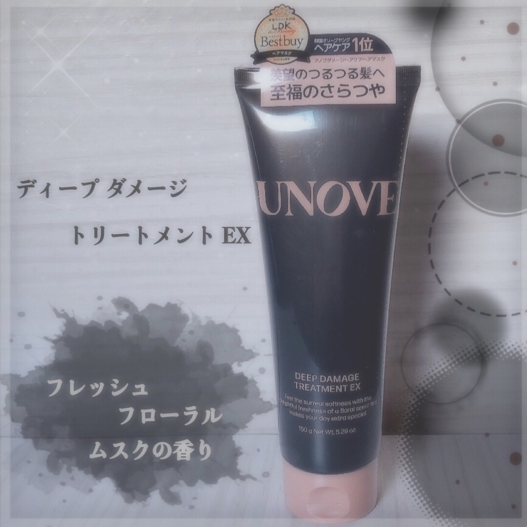ディープダメージトリートメントEX/UNOVE/洗い流すヘアトリートメントを使ったクチコミ（1枚目）