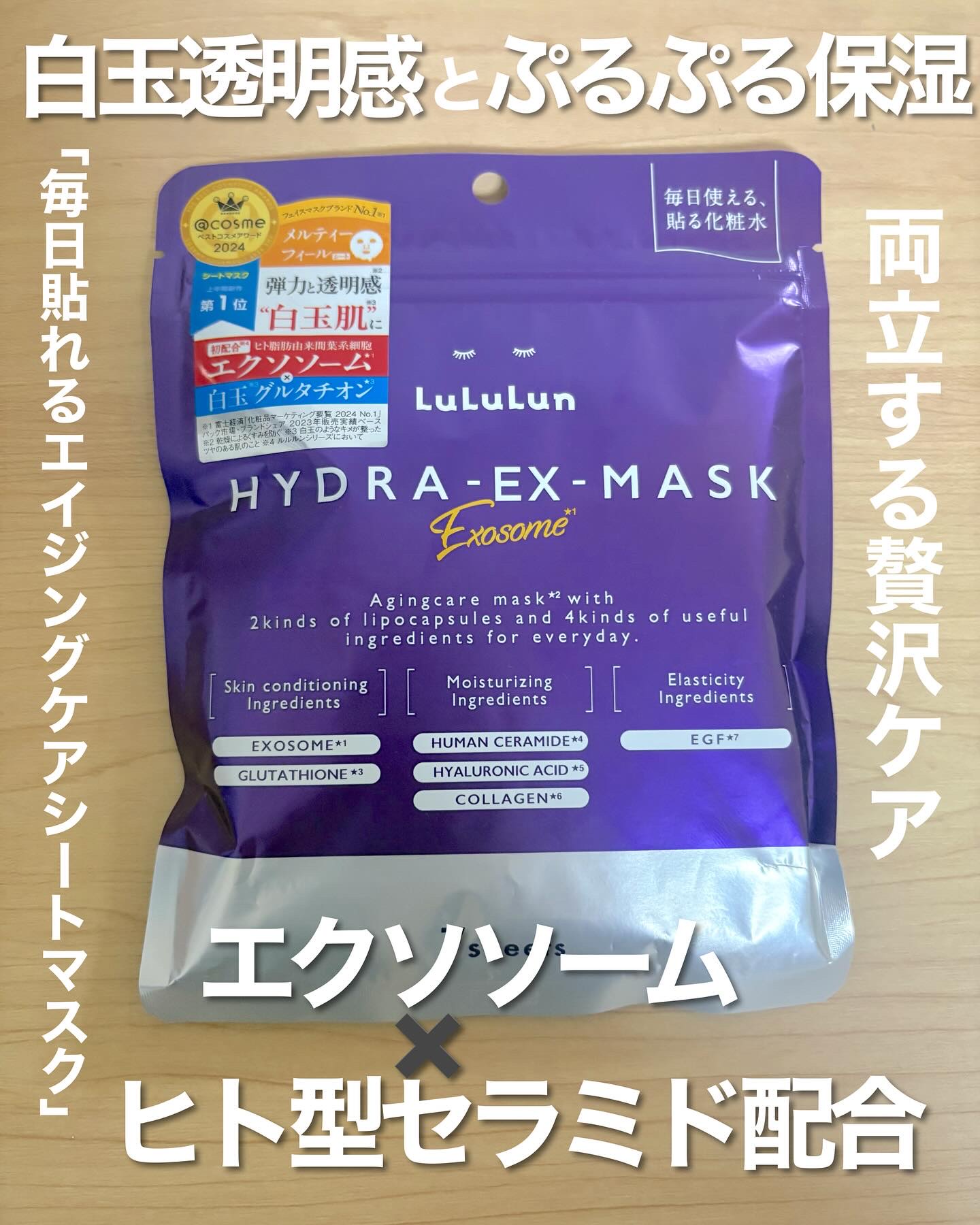 ルルルン ハイドラ EX マスク/ルルルン/シートマスク・パックを使ったクチコミ（1枚目）