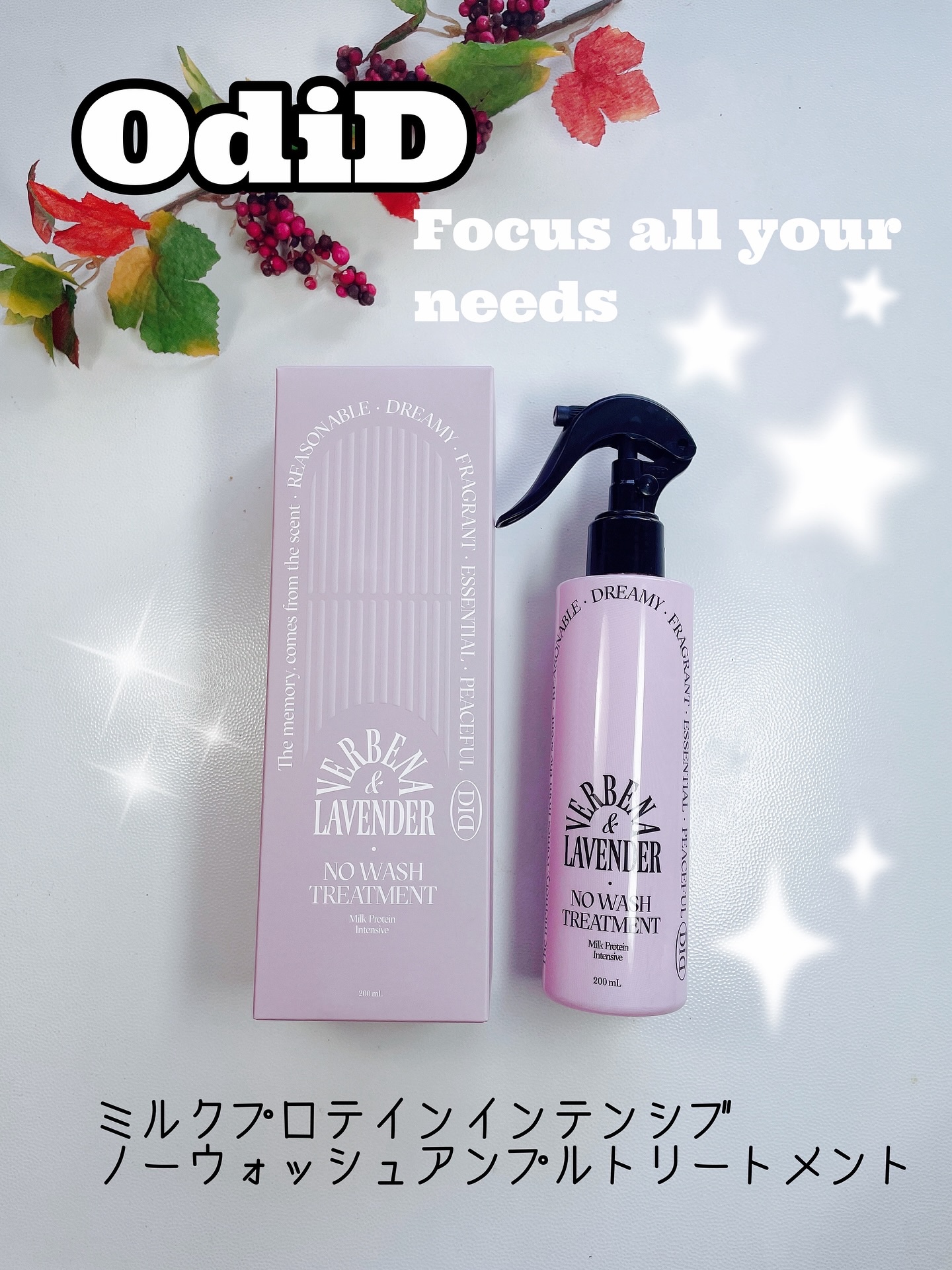 ミルクプロテインインテンシブ ノーウォッシュアンプルトリートメント  フローリストガーデン/odiD/ヘアミルクを使ったクチコミ（1枚目）