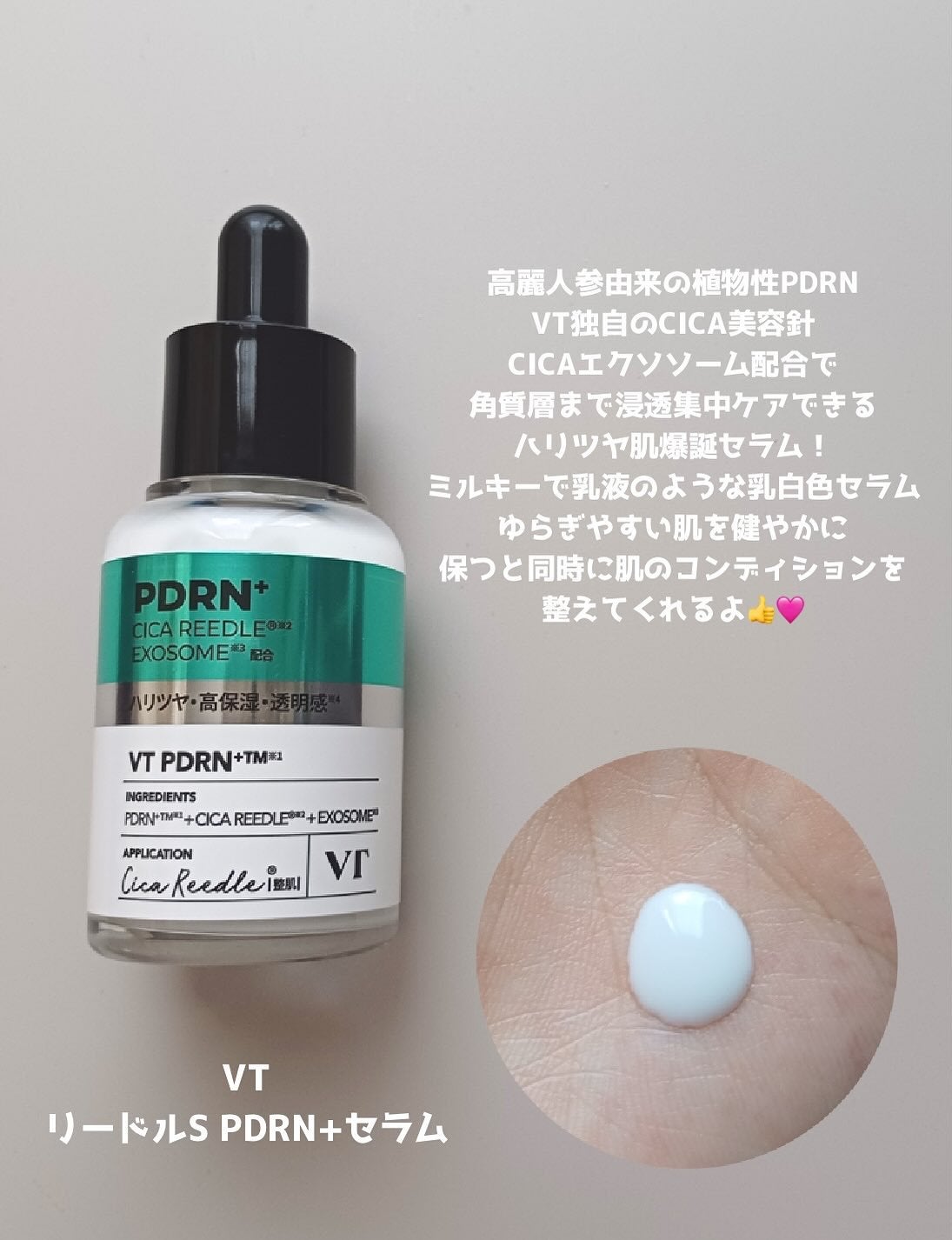リードルS PDRN+ セラム/VT/美容液を使ったクチコミ(4枚目)