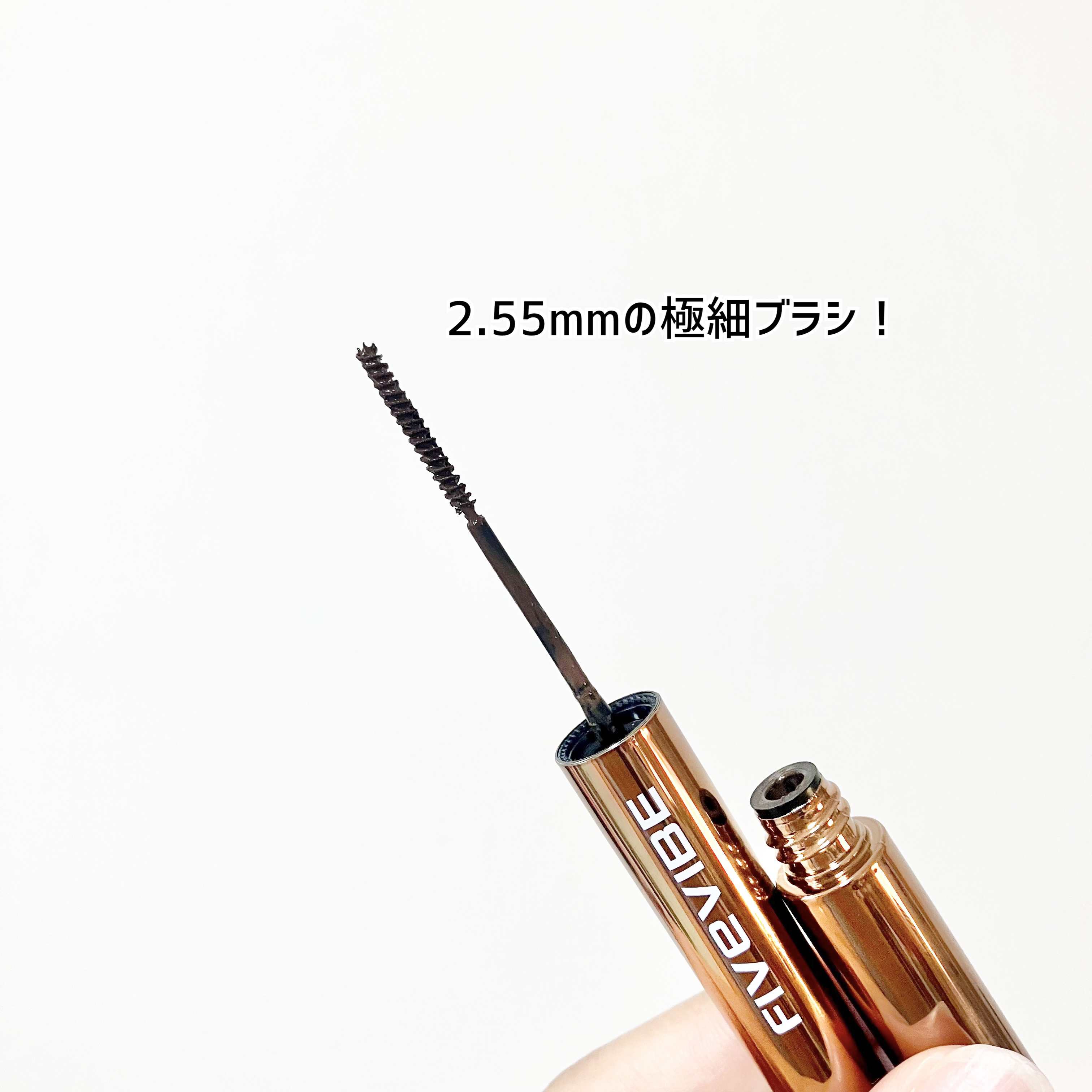 エクストラ スリム カールアップ マスカラ/FIVE VIBE/マスカラを使ったクチコミ（2枚目）