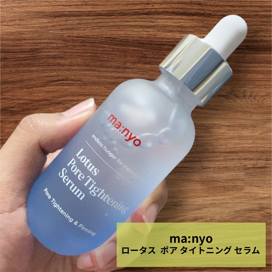 ロータスポアタイトニングセラム/manyo/美容液を使ったクチコミ(1枚目)