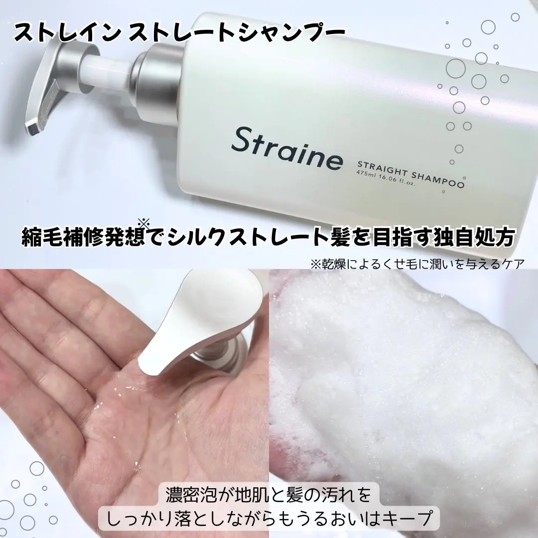 ストレートシャンプー/ストレートトリートメント ホワイトブロッサムの香り/Straine/市販シャンプーを使ったクチコミ（2枚目）
