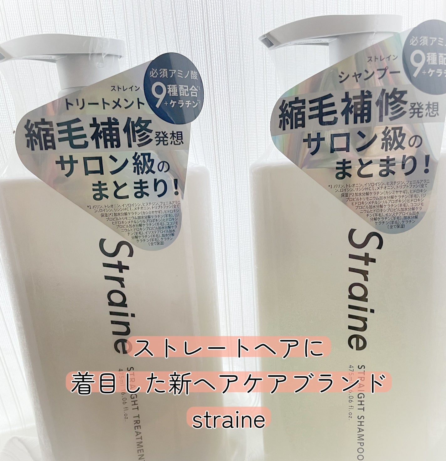 ストレートシャンプー/ストレートトリートメント ホワイトブロッサムの香り/Straine/市販シャンプーを使ったクチコミ(1枚目)