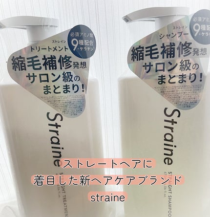 ストレートシャンプー/ストレートトリートメント ホワイトブロッサムの香り/Straine/市販シャンプーを使ったクチコミ(1枚目)
