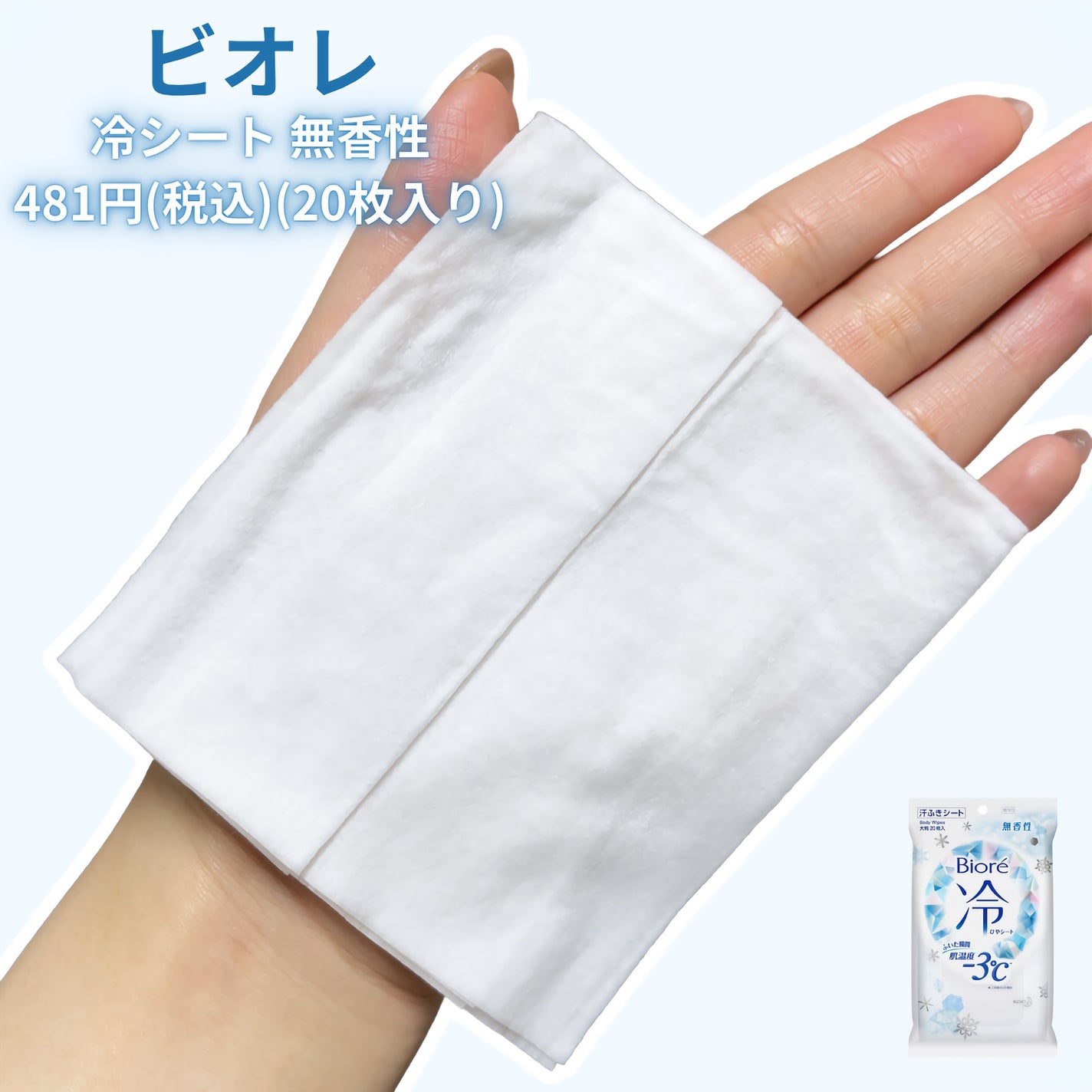 冷シート 無香性/ビオレ/ボディシートを使ったクチコミ(3枚目)