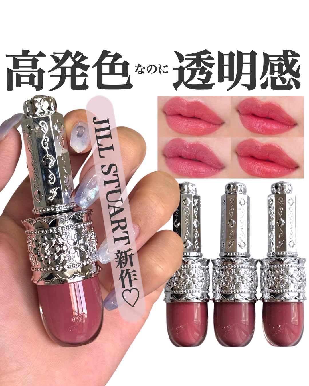 リップラッカー　ブルーミングガーランド/JILL STUART/口紅を使ったクチコミ（1枚目）