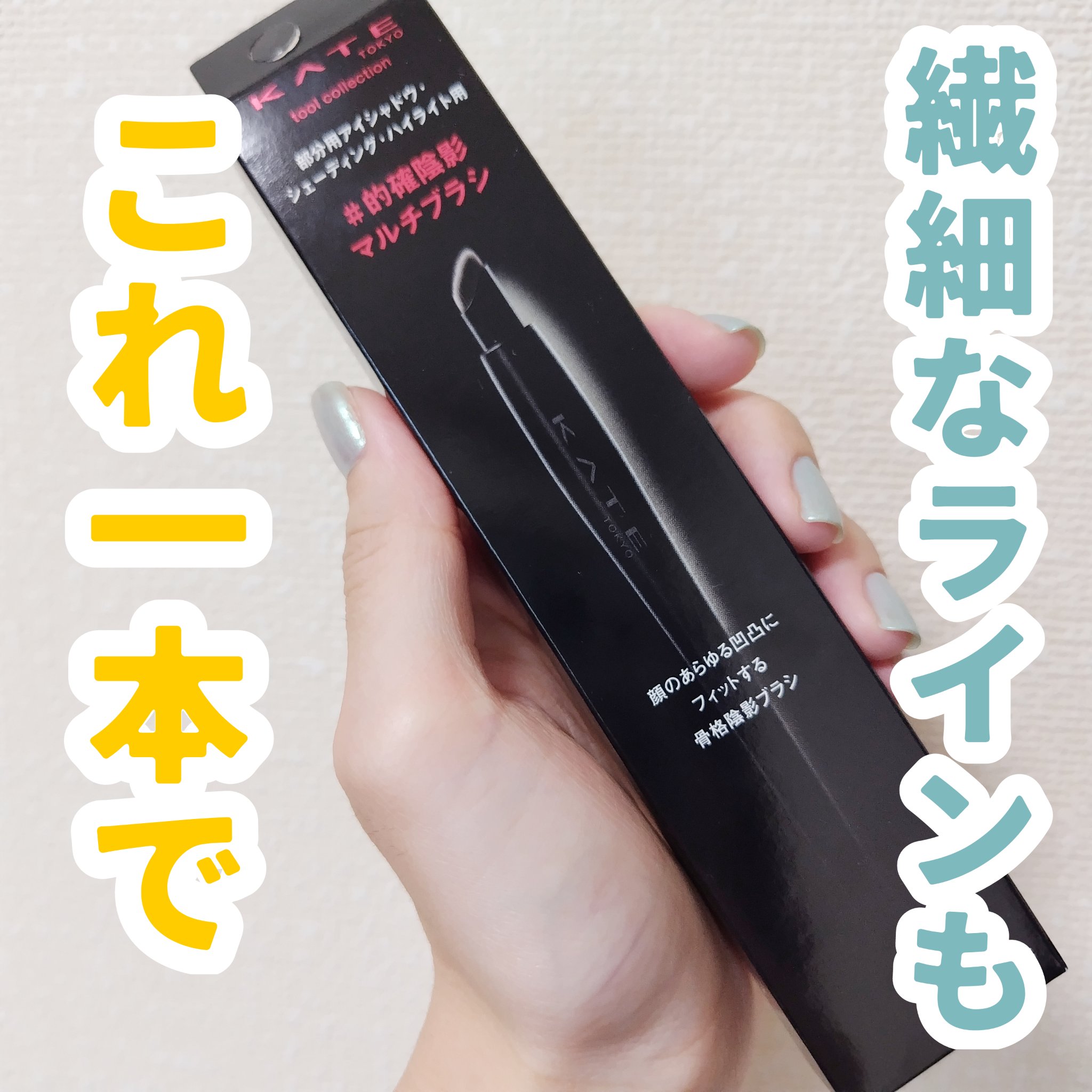 マルチアイライナーブラシ/KATE/メイクブラシを使ったクチコミ（1枚目）