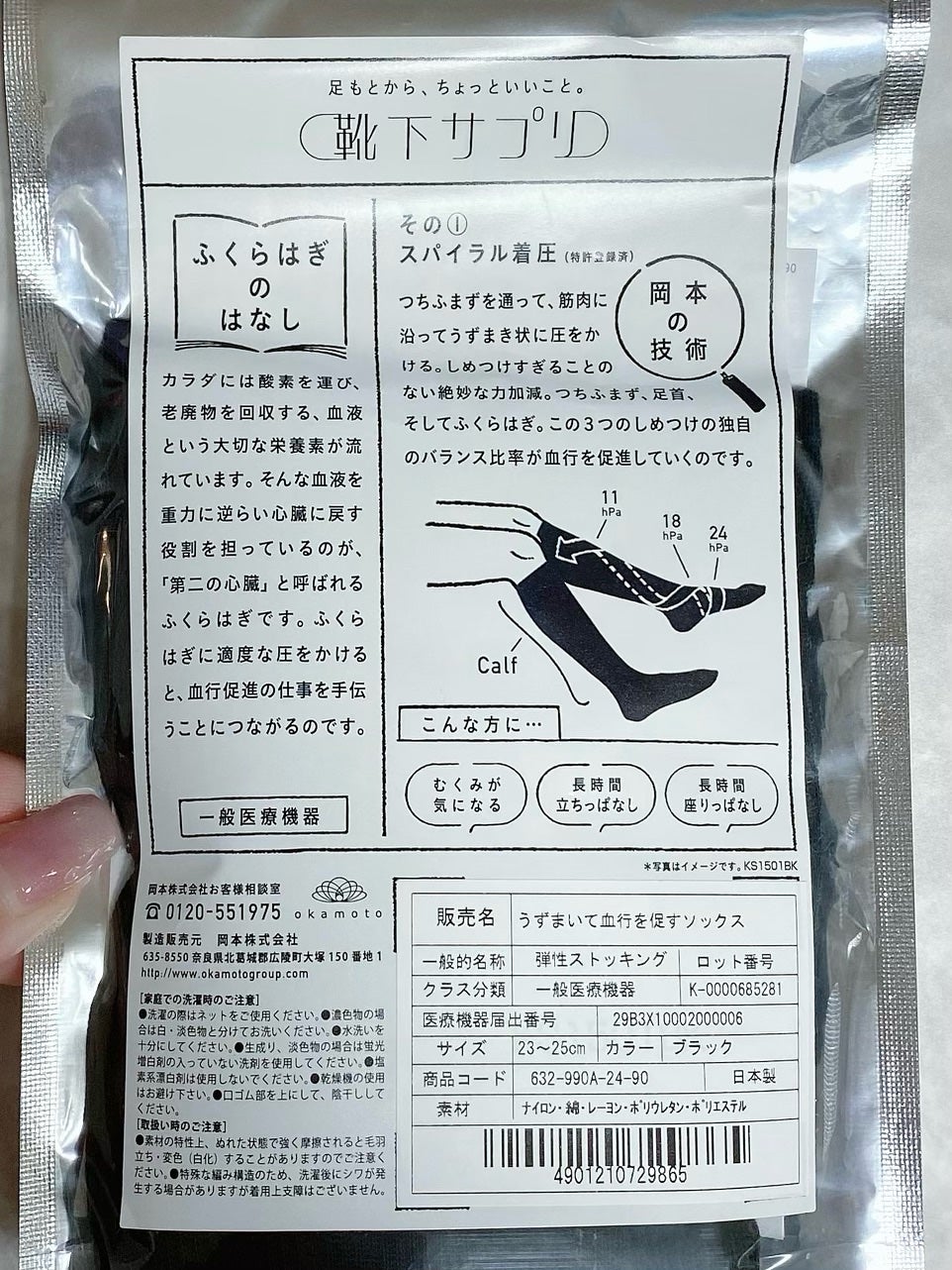 うずまいて血行を促すソックス/靴下サプリ/レッグ・フットケアを使ったクチコミ(2枚目)