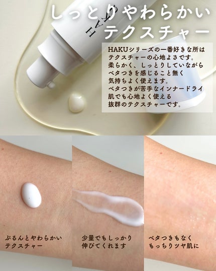 mugicos|成分で選ぶスキンケア on LIPS 「HAKU様からいただきました。沖縄の紫外線を毎日浴びる私が夏に..」(7枚目)