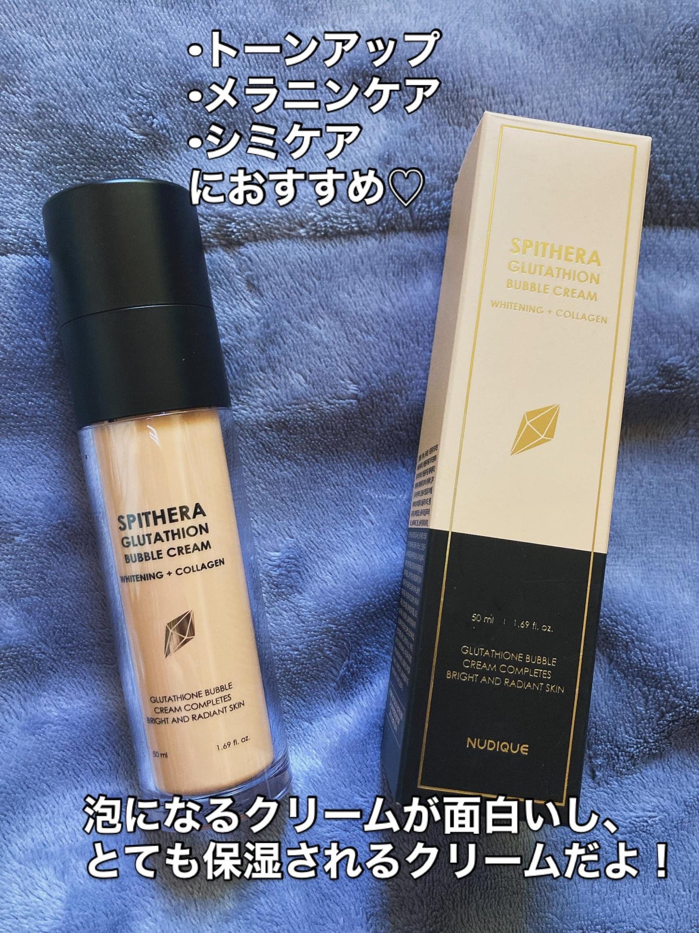 スピテラグルタチオンバブルクリーム/NUDIQUE/フェイスクリームを使ったクチコミ(3枚目)