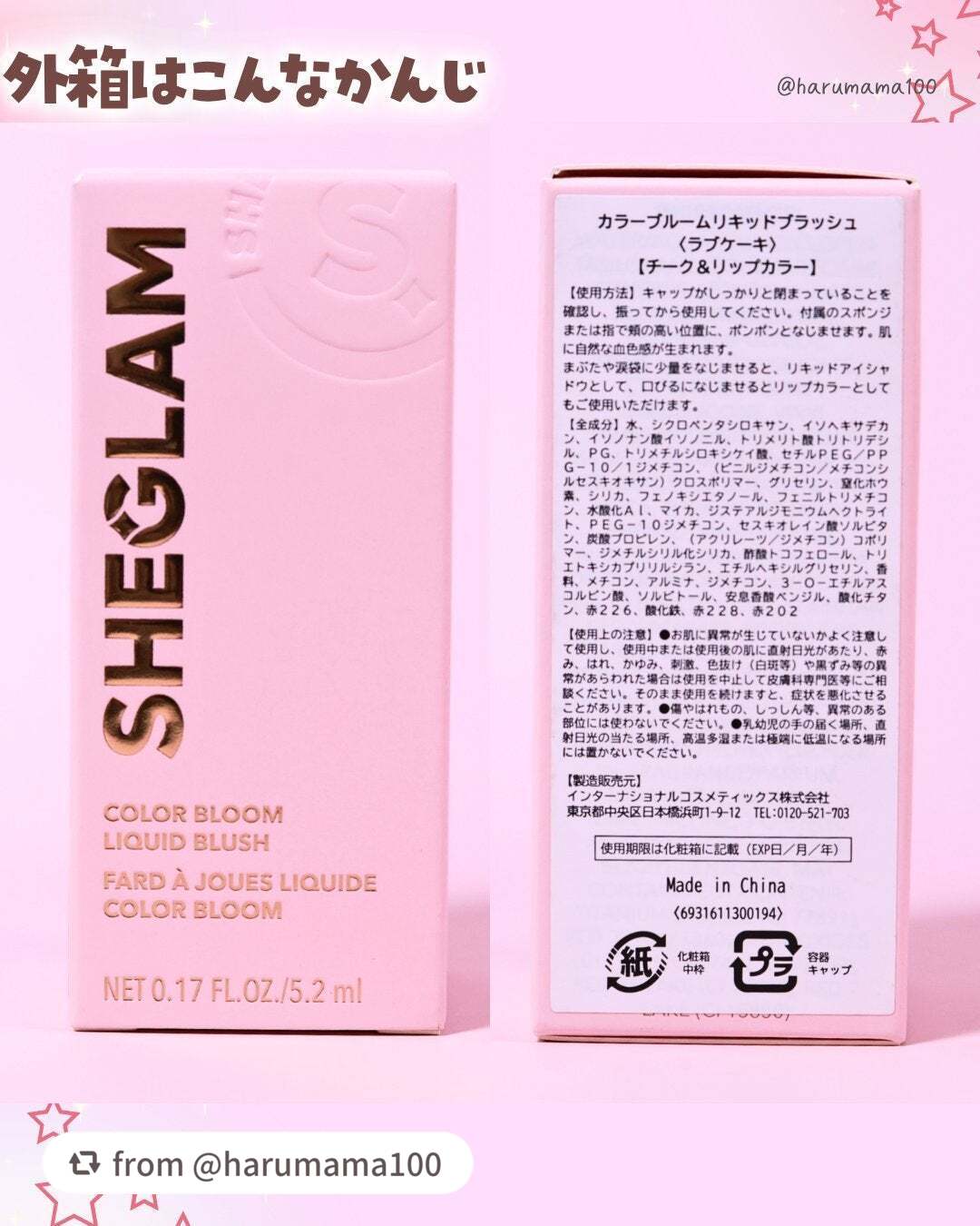 シーグラム カラーブルーム リキッドブラッシュ/SHEGLAM/リキッドチークを使ったクチコミ(6枚目)