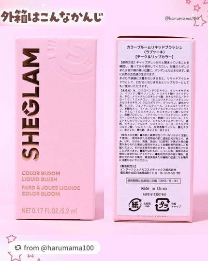 シーグラム カラーブルーム リキッドブラッシュ/SHEGLAM/リキッドチークを使ったクチコミ(6枚目)