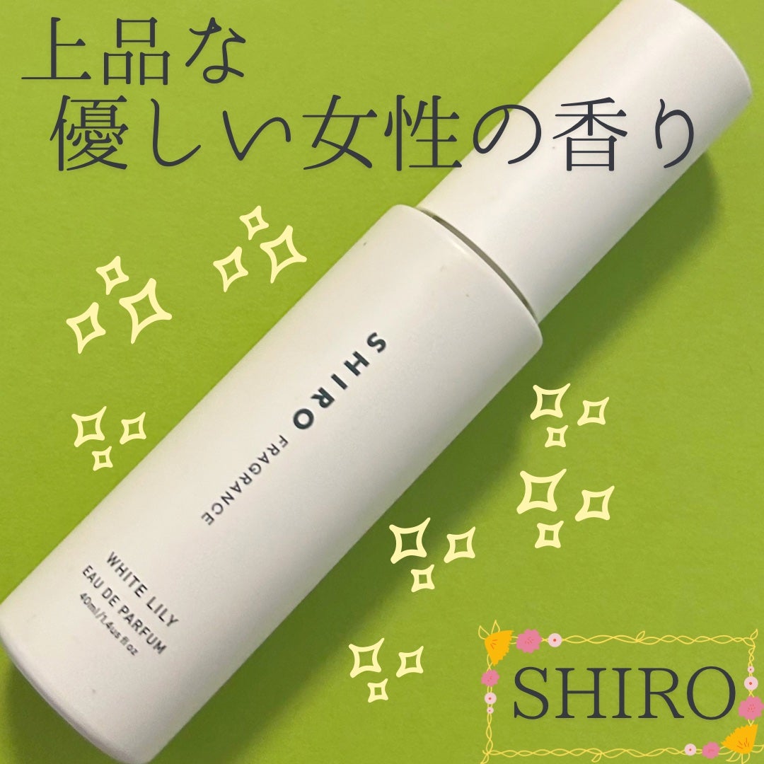 ホワイトリリー オードパルファン/SHIRO/香水(レディース)を使ったクチコミ(1枚目)